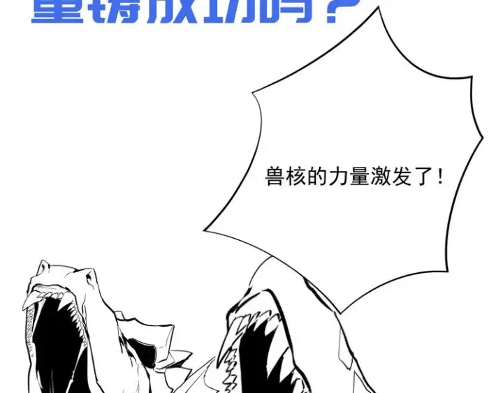 漫画《从末世崛起》第016话 重铸星陨剑第105张图