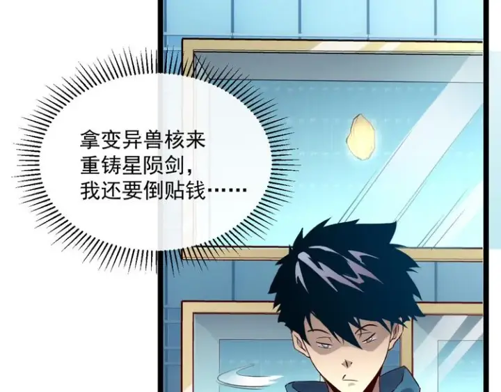 漫画《从末世崛起》第016话 重铸星陨剑第14张图