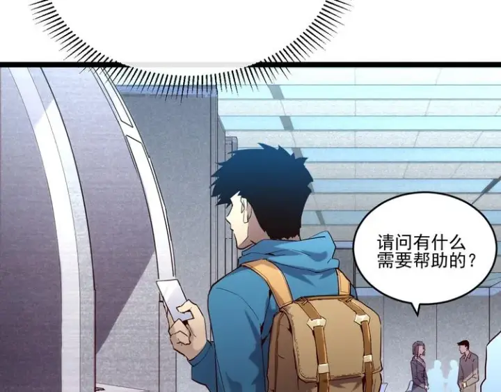 漫画《从末世崛起》第016话 重铸星陨剑第18张图