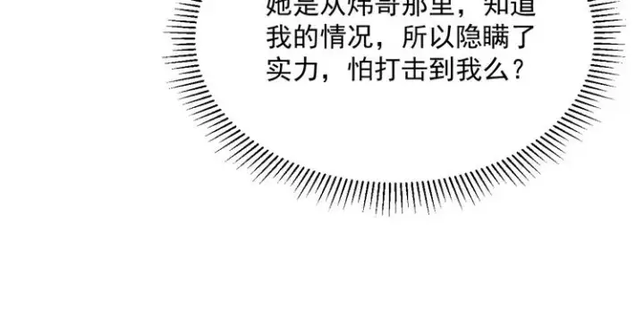 漫画《从末世崛起》第016话 重铸星陨剑第33张图