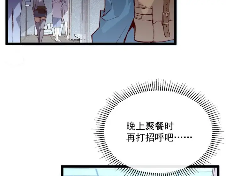 漫画《从末世崛起》第016话 重铸星陨剑第35张图
