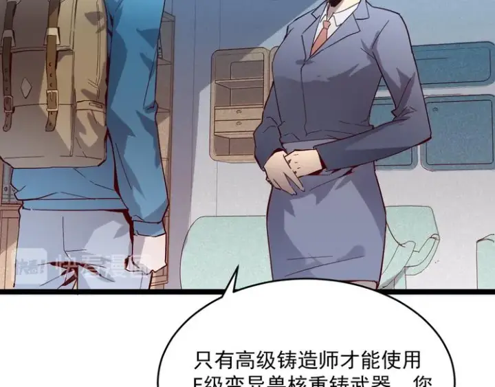 漫画《从末世崛起》第016话 重铸星陨剑第40张图