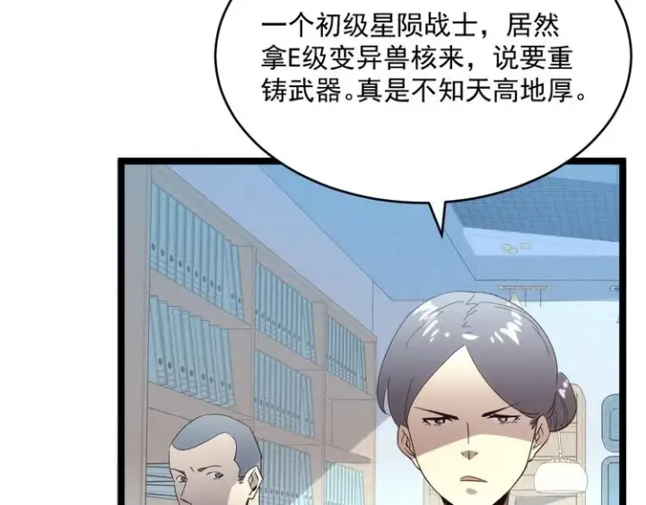 漫画《从末世崛起》第016话 重铸星陨剑第46张图