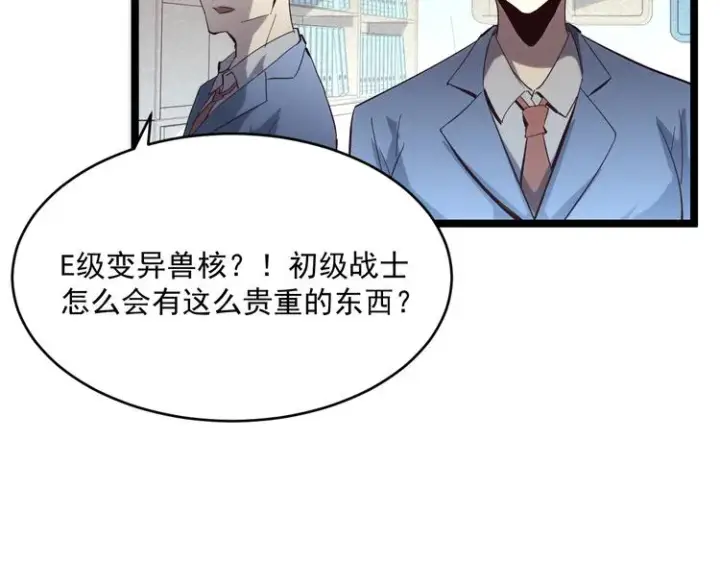 漫画《从末世崛起》第016话 重铸星陨剑第47张图