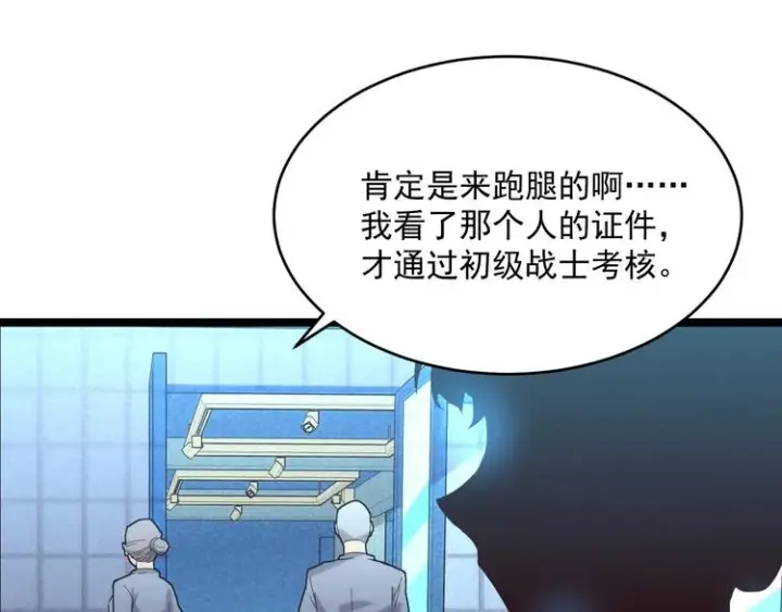 漫画《从末世崛起》第016话 重铸星陨剑第48张图
