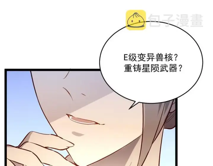 漫画《从末世崛起》第016话 重铸星陨剑第51张图