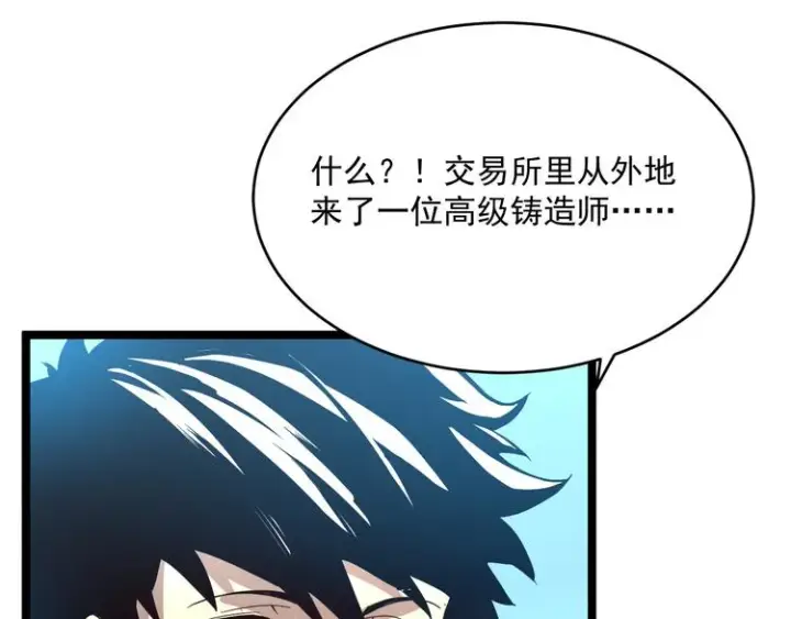 漫画《从末世崛起》第016话 重铸星陨剑第56张图