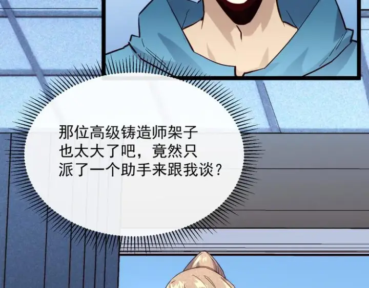 漫画《从末世崛起》第016话 重铸星陨剑第63张图