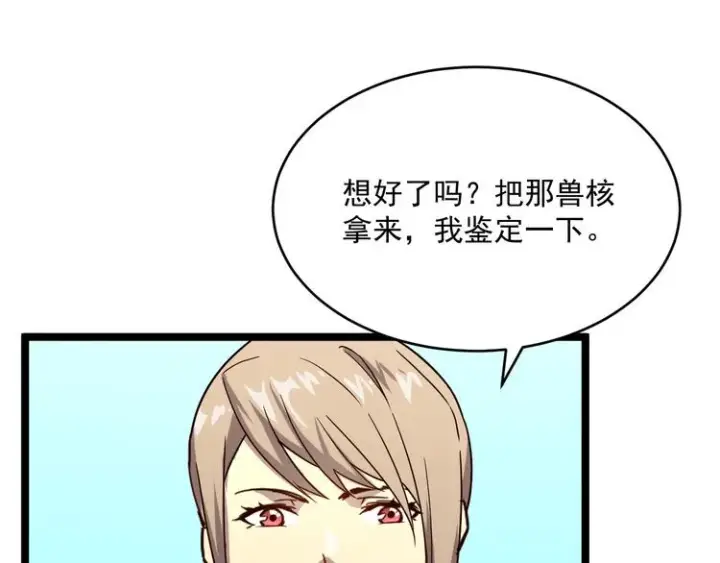 漫画《从末世崛起》第016话 重铸星陨剑第68张图