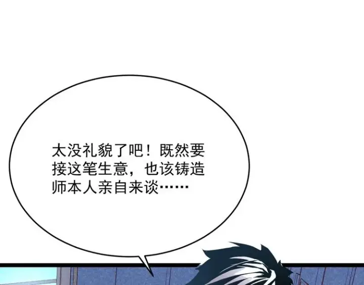 漫画《从末世崛起》第016话 重铸星陨剑第70张图