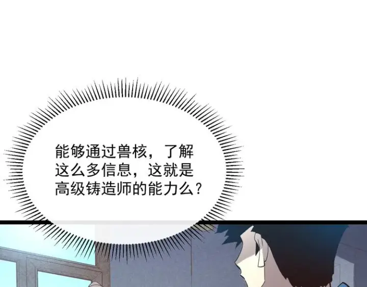 漫画《从末世崛起》第016话 重铸星陨剑第93张图
