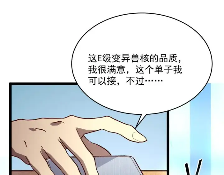 漫画《从末世崛起》第016话 重铸星陨剑第95张图