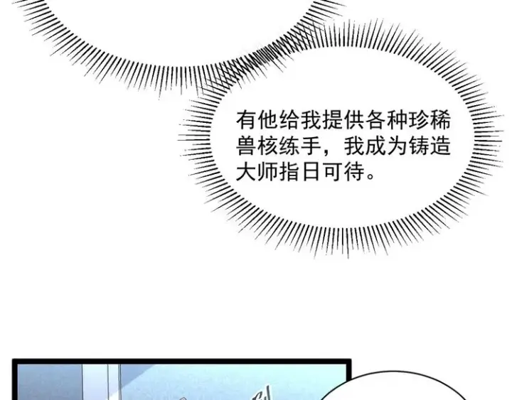 漫画《从末世崛起》第017话 美女铸造师的震撼第104张图