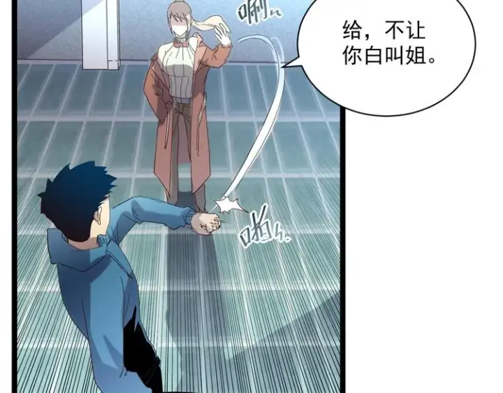 漫画《从末世崛起》第017话 美女铸造师的震撼第105张图