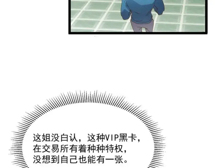 漫画《从末世崛起》第017话 美女铸造师的震撼第110张图
