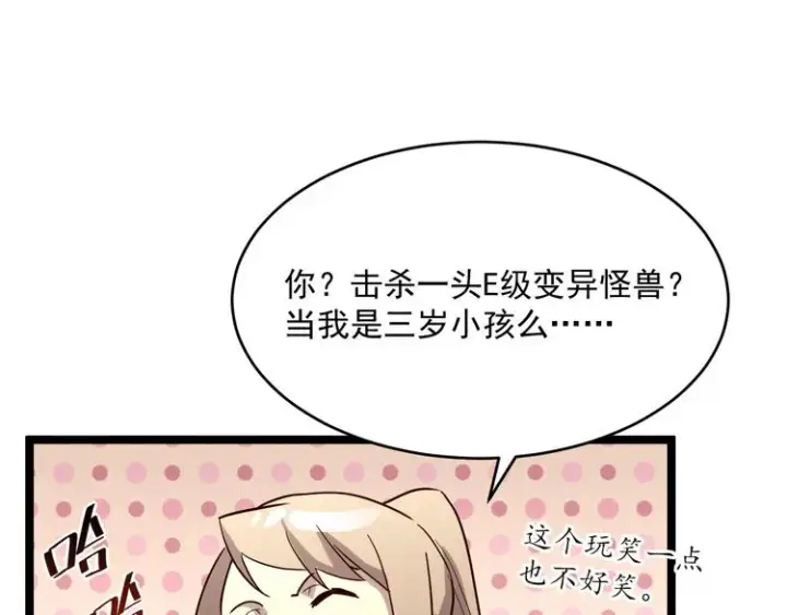漫画《从末世崛起》第017话 美女铸造师的震撼第12张图