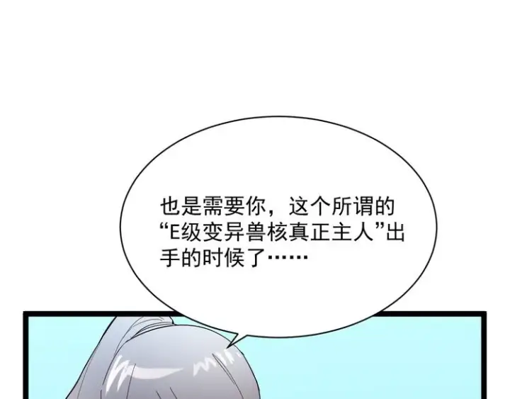 漫画《从末世崛起》第017话 美女铸造师的震撼第39张图