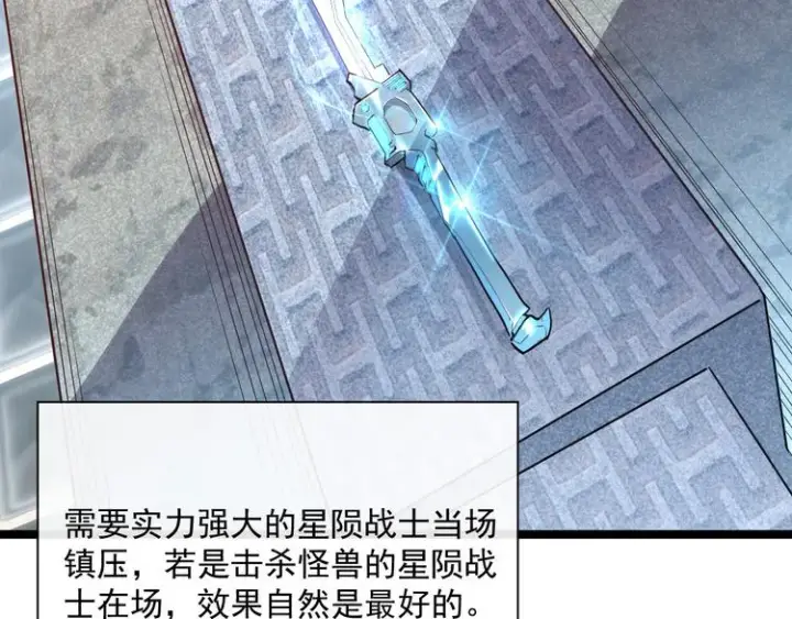 漫画《从末世崛起》第017话 美女铸造师的震撼第43张图