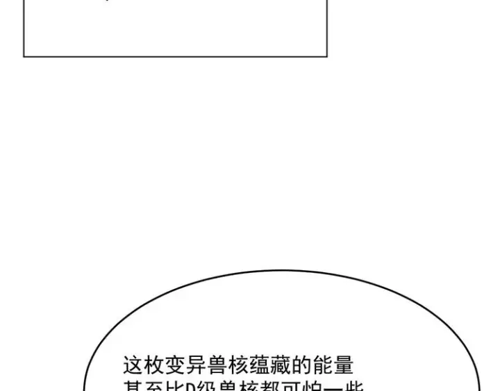 漫画《从末世崛起》第017话 美女铸造师的震撼第44张图