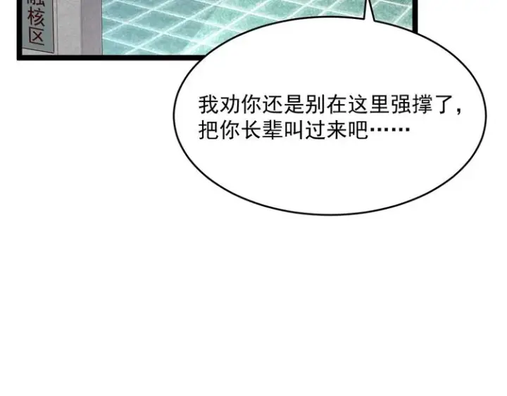 漫画《从末世崛起》第017话 美女铸造师的震撼第46张图
