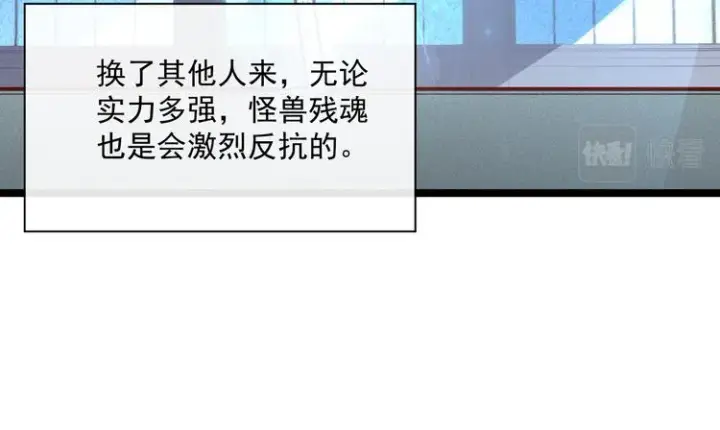 漫画《从末世崛起》第017话 美女铸造师的震撼第76张图