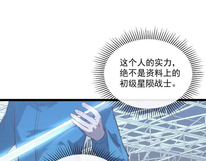 漫画《从末世崛起》第017话 美女铸造师的震撼第77张图