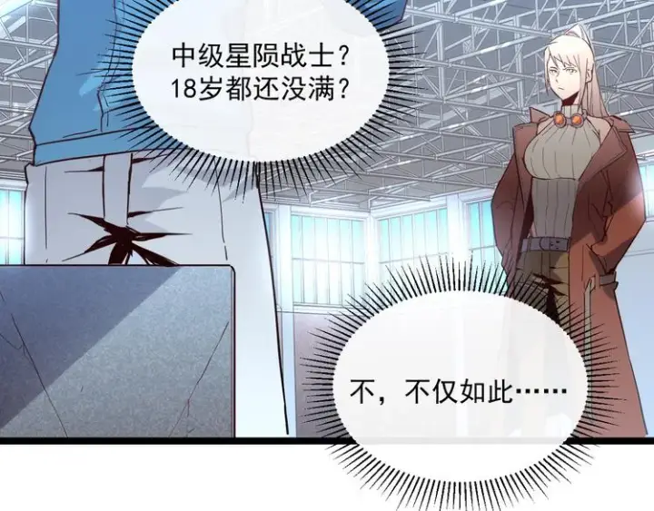 漫画《从末世崛起》第017话 美女铸造师的震撼第78张图