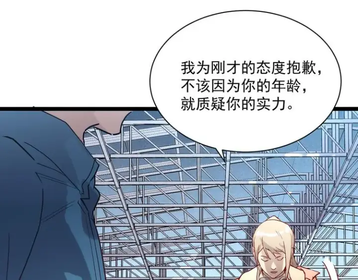漫画《从末世崛起》第017话 美女铸造师的震撼第81张图