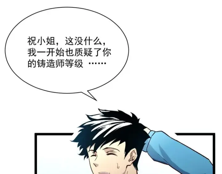 漫画《从末世崛起》第017话 美女铸造师的震撼第83张图
