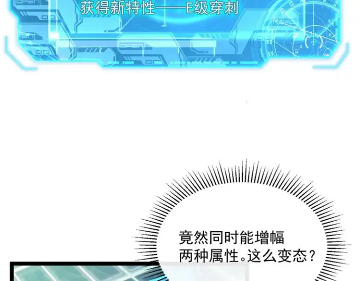 漫画《从末世崛起》第017话 美女铸造师的震撼第92张图