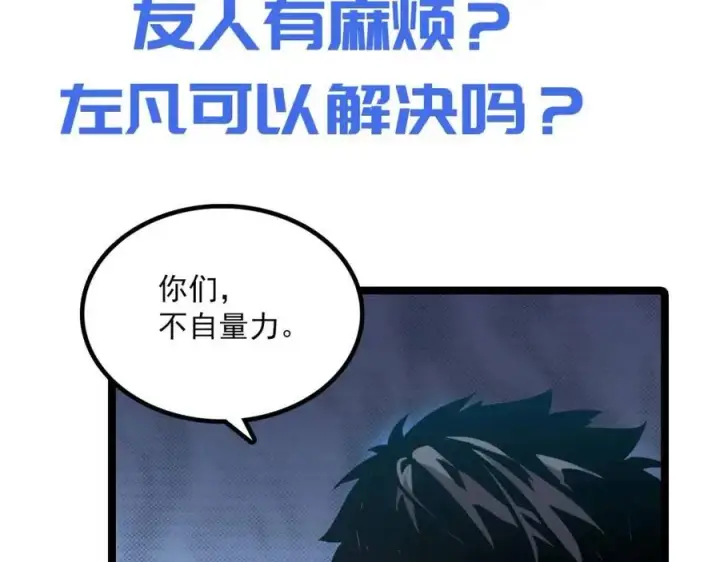 漫画《从末世崛起》第018话 激战·首席星武教练第127张图