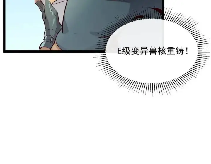 漫画《从末世崛起》第018话 激战·首席星武教练第24张图