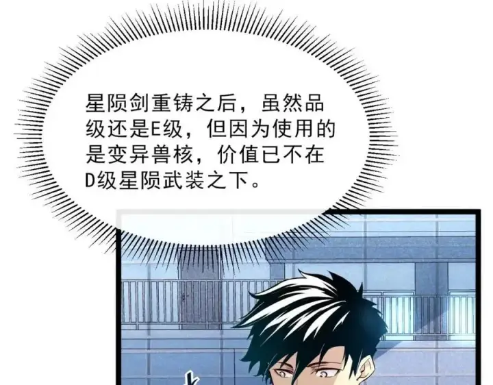漫画《从末世崛起》第018话 激战·首席星武教练第30张图