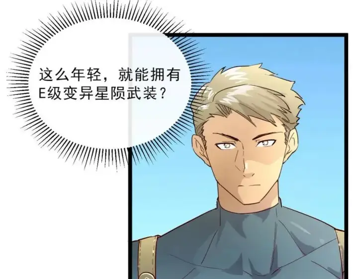 漫画《从末世崛起》第018话 激战·首席星武教练第38张图