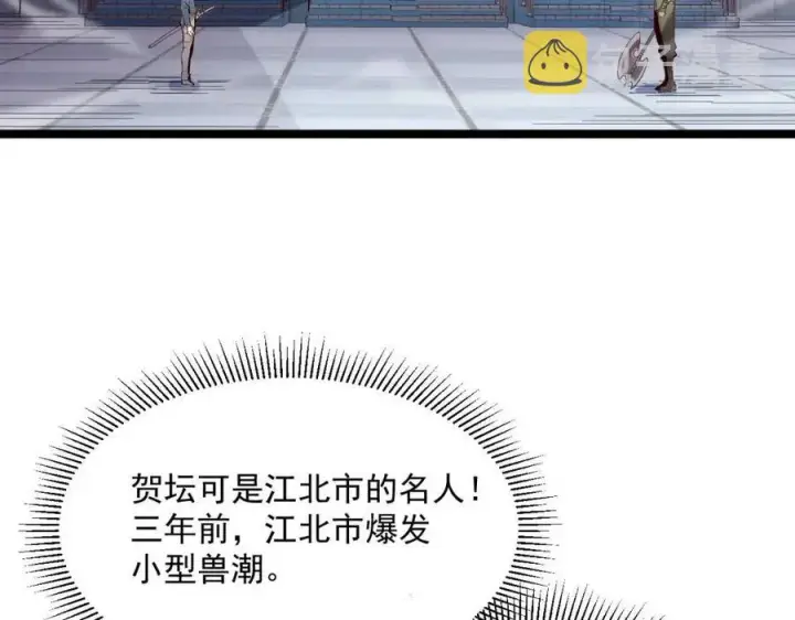 漫画《从末世崛起》第018话 激战·首席星武教练第45张图