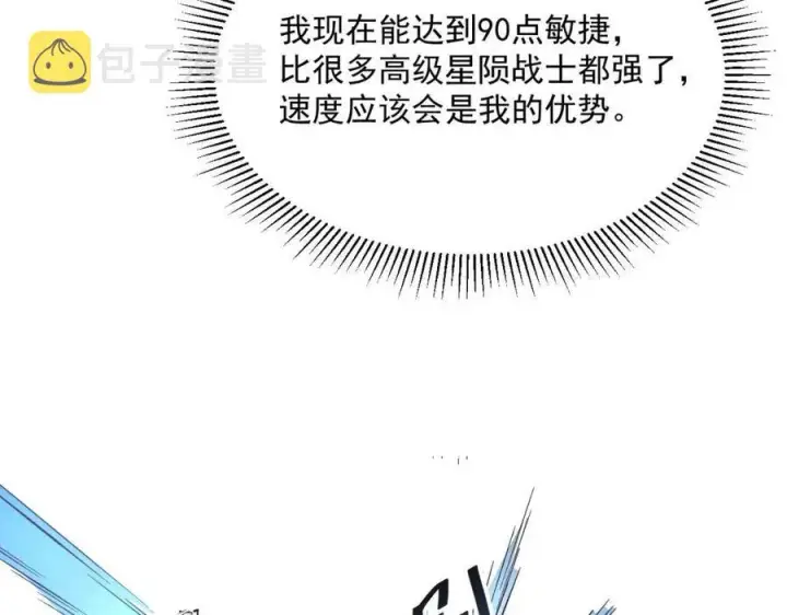 漫画《从末世崛起》第018话 激战·首席星武教练第61张图