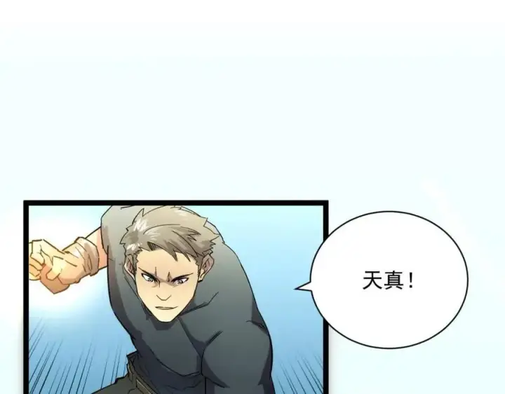 漫画《从末世崛起》第018话 激战·首席星武教练第75张图