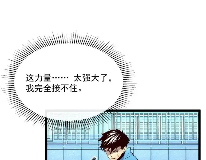 漫画《从末世崛起》第018话 激战·首席星武教练第82张图