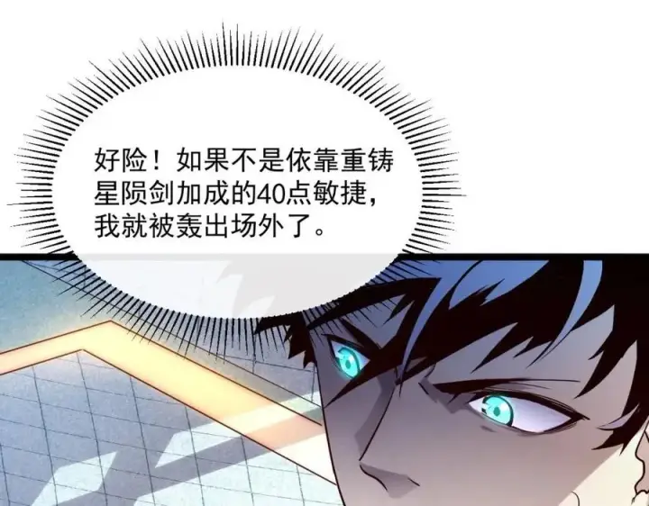 漫画《从末世崛起》第018话 激战·首席星武教练第85张图
