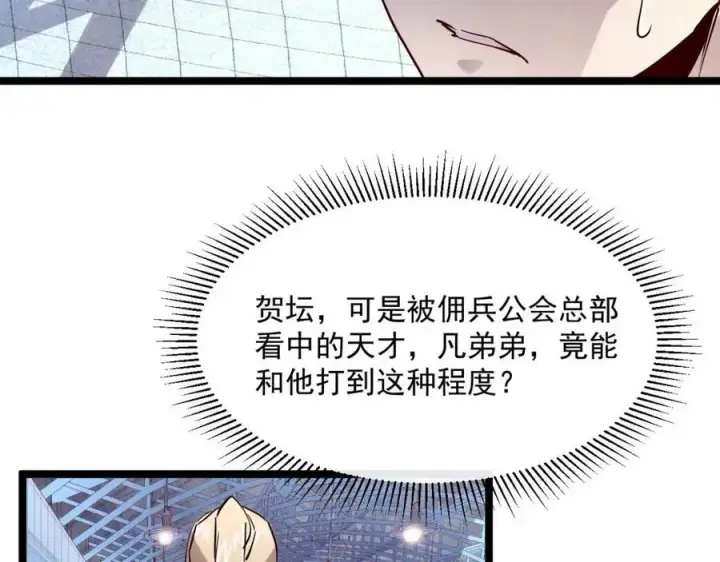 漫画《从末世崛起》第018话 激战·首席星武教练第86张图