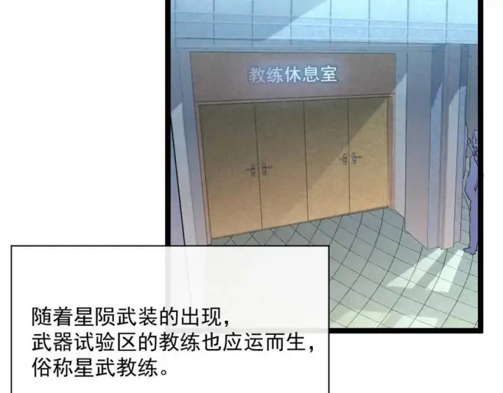 漫画《从末世崛起》第018话 激战·首席星武教练第9张图