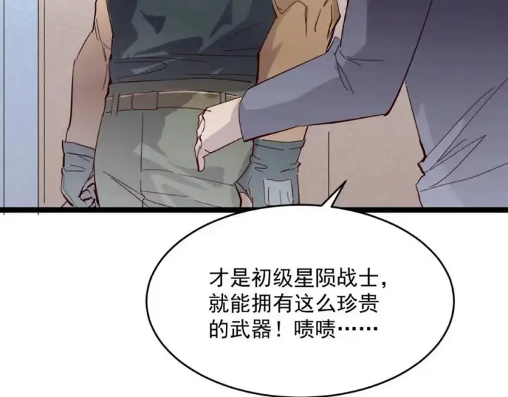 漫画《从末世崛起》第019话 剑名刺骨第10张图