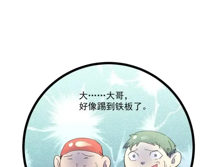 漫画《从末世崛起》第019话 剑名刺骨第117张图