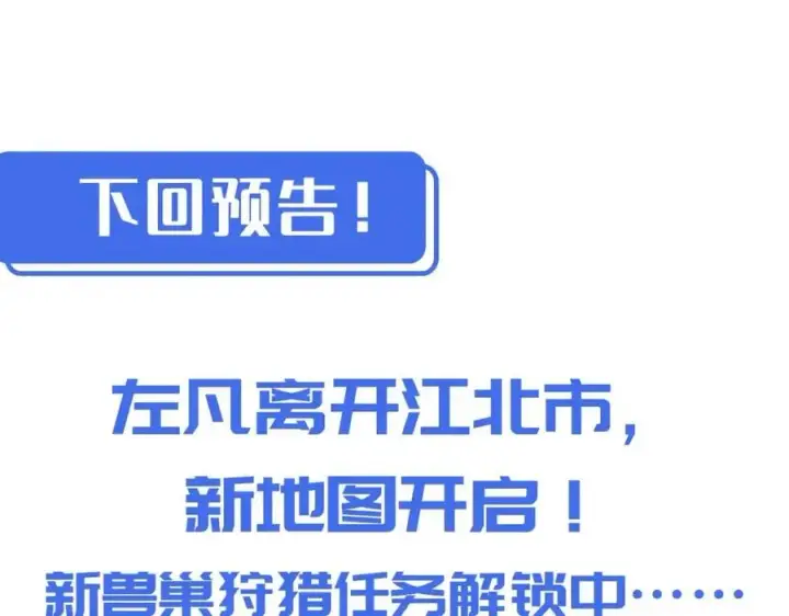漫画《从末世崛起》第019话 剑名刺骨第119张图