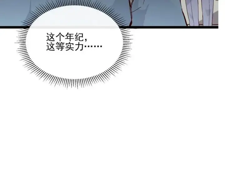 漫画《从末世崛起》第019话 剑名刺骨第15张图