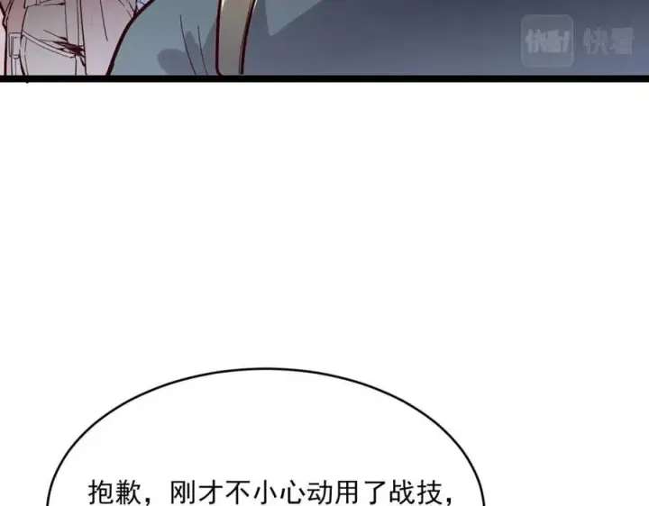 漫画《从末世崛起》第019话 剑名刺骨第19张图