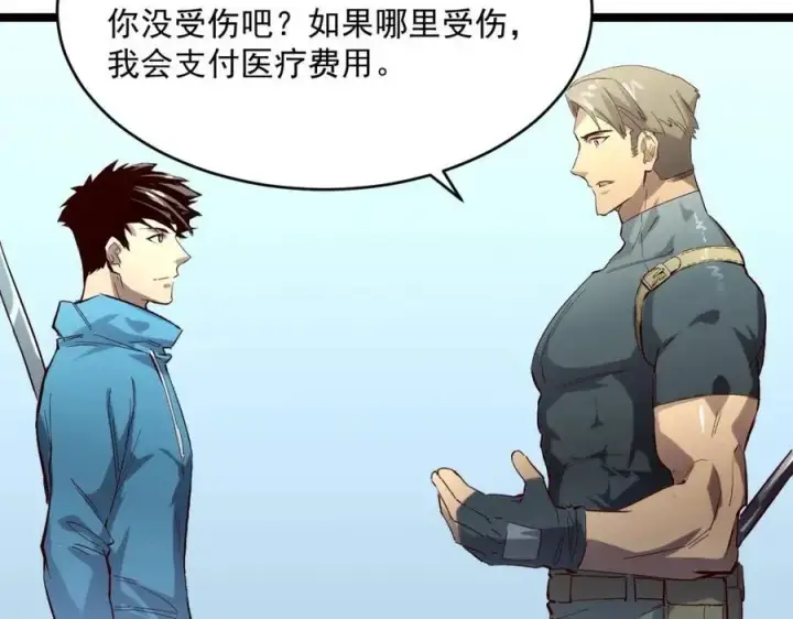 漫画《从末世崛起》第019话 剑名刺骨第20张图
