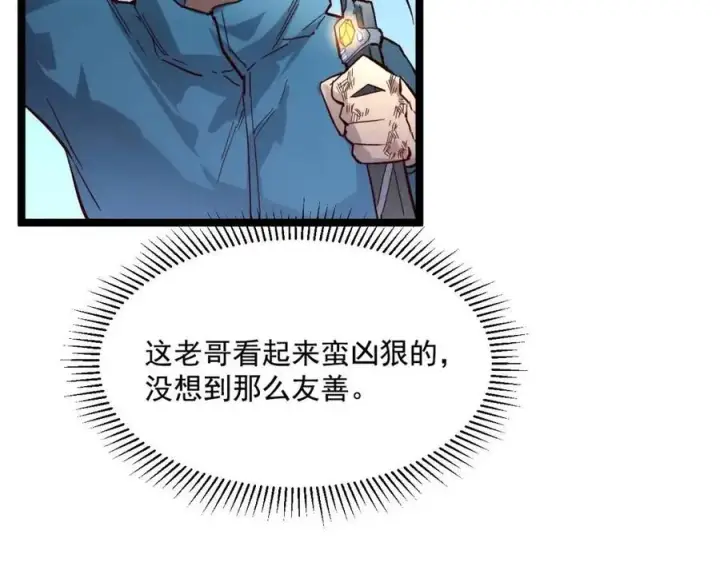 漫画《从末世崛起》第019话 剑名刺骨第23张图