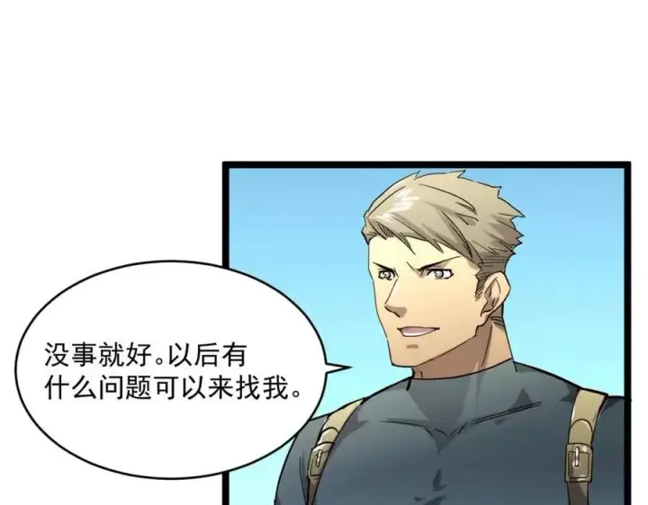 漫画《从末世崛起》第019话 剑名刺骨第24张图