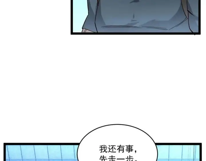 漫画《从末世崛起》第019话 剑名刺骨第25张图